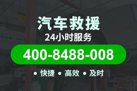 达万高速G5012高速拖车电话-上海高速拖车收费标准-汽修厂电话
